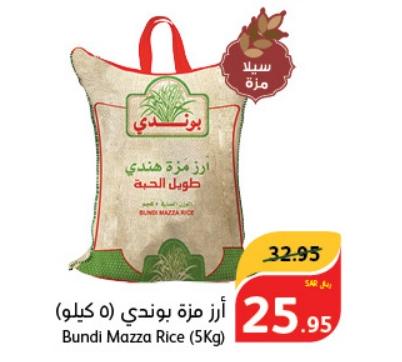 Bundi Mazza Rice (5Kg)