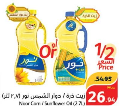 Noor Corn / Sunflower Oil 2.7ltr