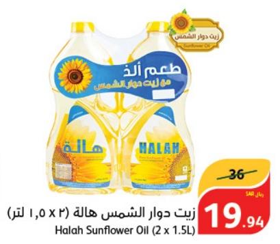 Halah Sunflower Oil (2 x 1.5L)