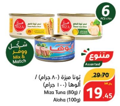 Miza Tuna (80g)/Aloha 100 gm -6 pcs