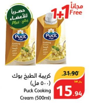 Puck Cooking Cream (500ml)