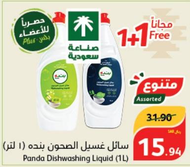 Panda Dishwashing Liquid (1L)