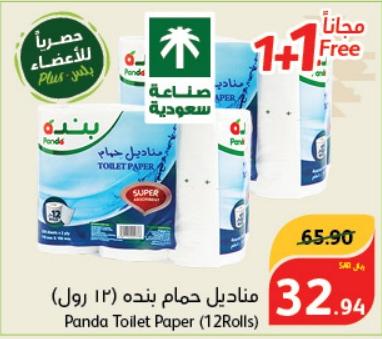 Panda Toilet Paper 12 rolls -1+1 free