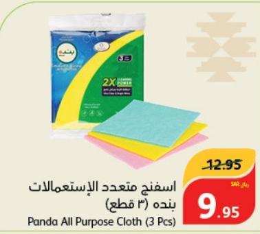 Panda All Purpose Cloth (3 Pcs)