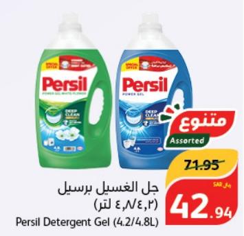 Persil Detergent Gel (4.2/4.8L)