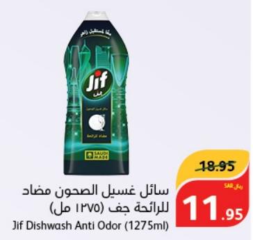 Jif Dishwash Anti Odor 1275ML