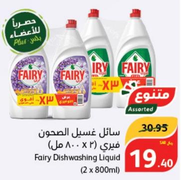 Fairy Dishwashing Liquid (2 x 800ml)