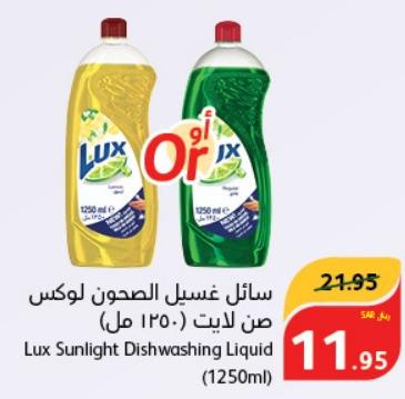 Lux Sunlight Dishwashing Liquid 1250ml