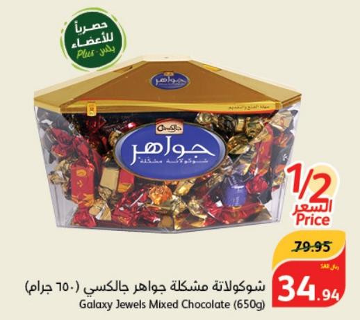 Galaxy Jewels Mixed Chocolate (650g)