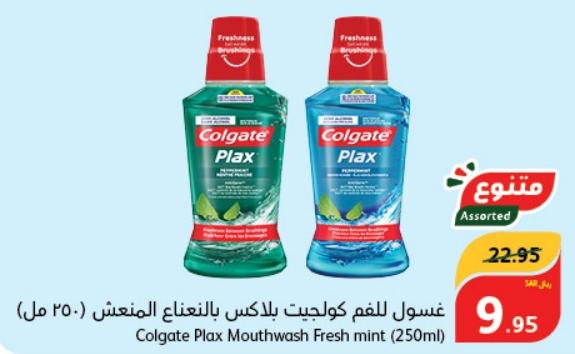 Colgate Plax Mouthwash Fresh mint (250ml)