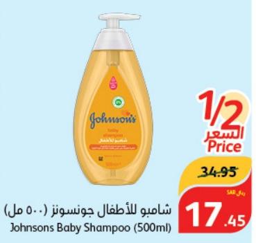 Johnson's Baby Shampoo 500ml