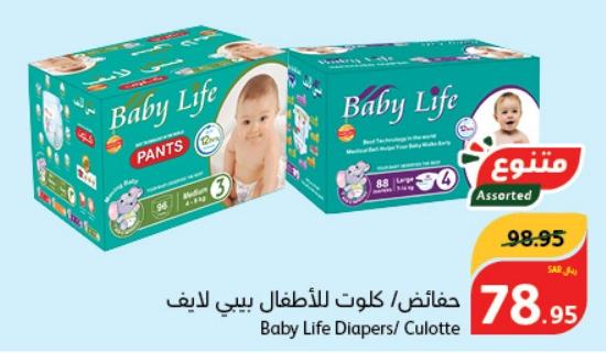 Baby Life Diapers/Culotte 