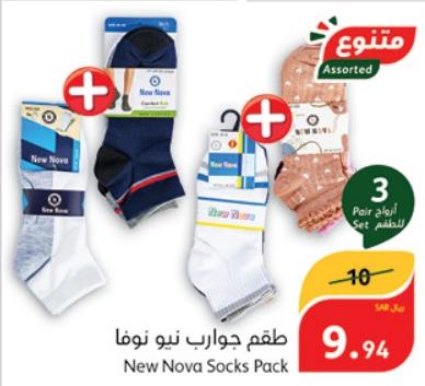 New Nova Socks Pack, assorted styles