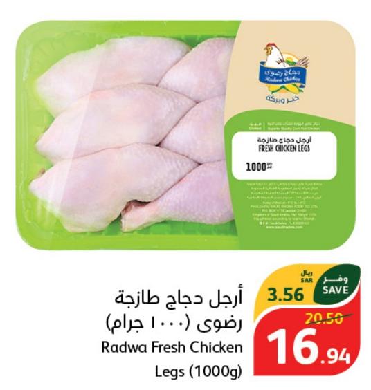 Radwa Fresh Chicken Legs (1000g)