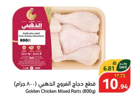 Golden Chicken Mixed Parts 800GM