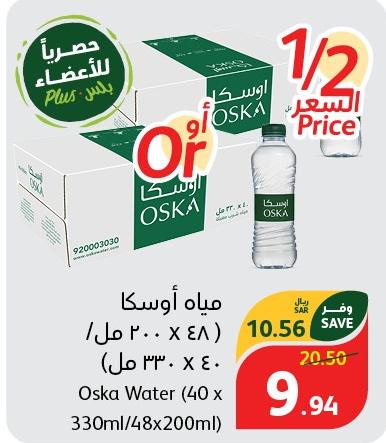 Oska Water (40 x 330ml/48x200ml)