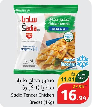 Sadia Tender Chicken Breast (1Kg)