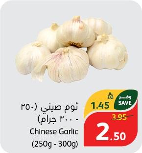 Chinese Garlic (250g - 300g)