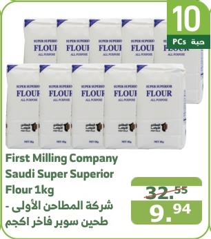 First Milling Company Saudi Super Superior Flour 1 Kg