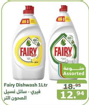 Fairy Dishwash 1Ltr