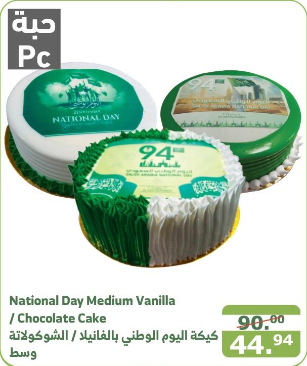 National Day Medium Vanilla / Chocolate Cake