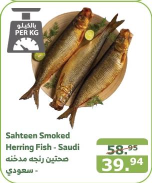 Sahteen Smoked Herring Fish - Saudi PER KG