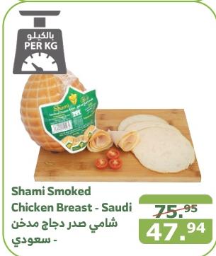 Shami Smoked Chicken Breast - Saudi