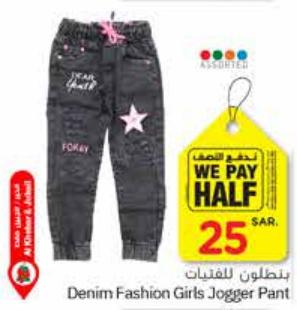 Denim Fashion Girls Jogger Pant