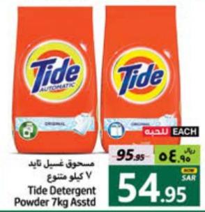 Tide Detergent Powder 7kg Assorted