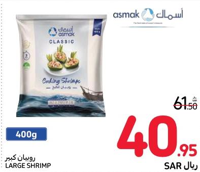 Asmak Cooking Shrimp 400GM