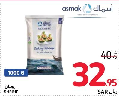 Asmak Cooling Shrimp 1000G