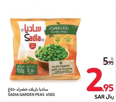 Sadia Garden Peas 450 gm