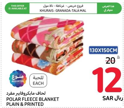 Polar fleece blanket plain & printed 130X150CM