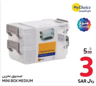 صندوق تخزين MINI BOX MEDIUM