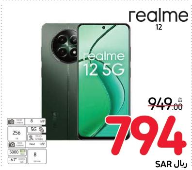 هاتف realme 12 5G بسعة 256 جيجابايت وذاكرة عشوائية 8 جيجابايت