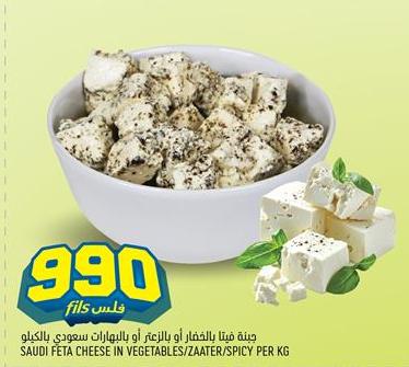 Saudi Feta Cheese in Vegetables/Zaatar/Spicy per kg