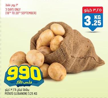 Potato (Lebanon) 3.25 KG