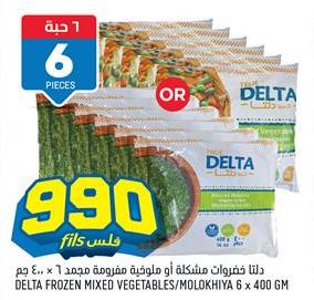 Delta Frozen Mixed Vegetables/Molokhiya 6 x 400 GM