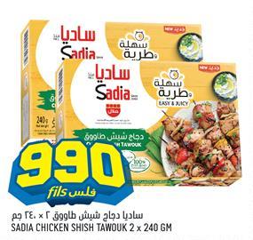 Sadia Chicken Shish Tawouk 2 x 240 gm