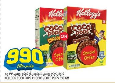 Kellogg's Coco Pops Chocos / Coco Pops 330 GM