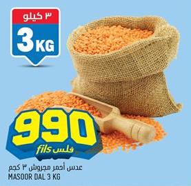 Masoor Dal 3 KG