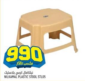 Nilkamal Plastic Stool STL05