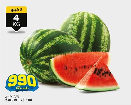 Water Melon (Oman) 4KG