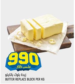 Butter Replace Block per kg