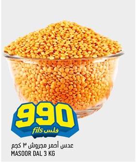 Masoor Dal 3 kg