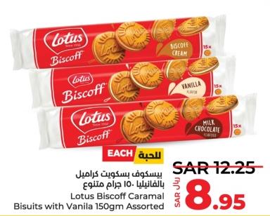 Lotus Biscoff Caramal Biscuits with Vanilla 150gm Assorted