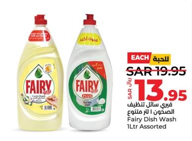 Fairy Dish Wash 1Ltr Assorted