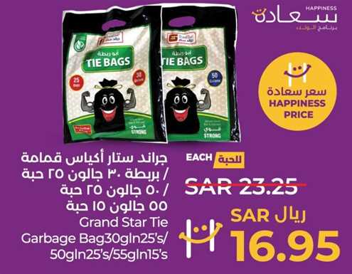 جراند ستار أكياس قمامة 30 جالون في 25 حبة / 50 جالون في 25 حبة / 55 جالون في 15 حبة