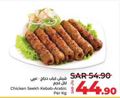 Chicken Seekh Kebab-Arabic Per Kg