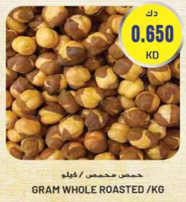 Gram whole Roasted /kg